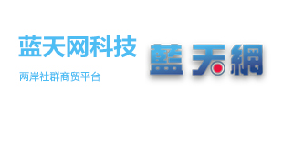 廈門藍天網(wǎng)科技有限公司